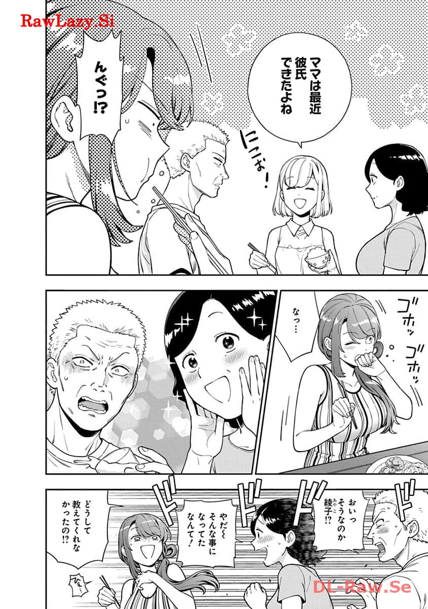 Musume Janakute, Watashi ga Suki Nano!? - Chapter 24 - Page 2